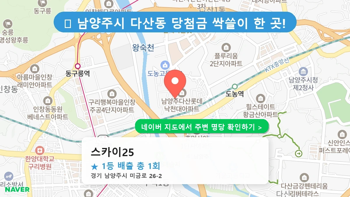 스카이25 네이버 지도