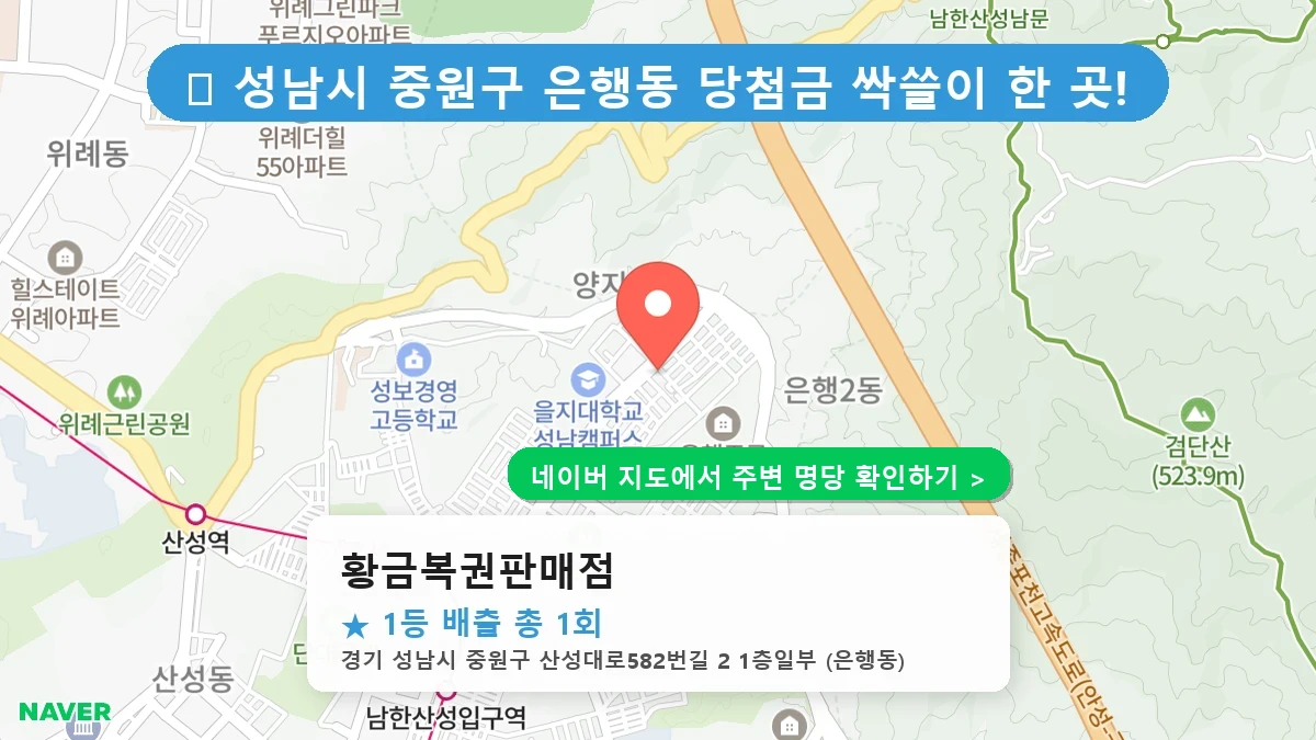황금복권판매점 네이버 지도