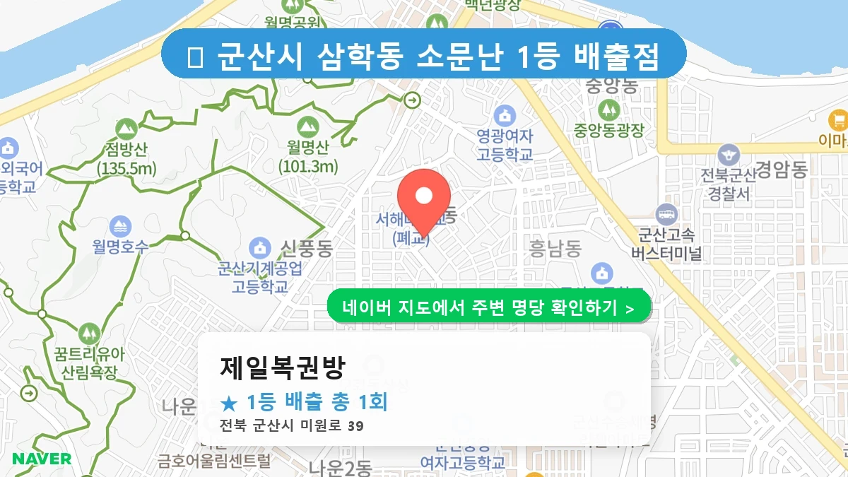 제일복권방 네이버 지도
