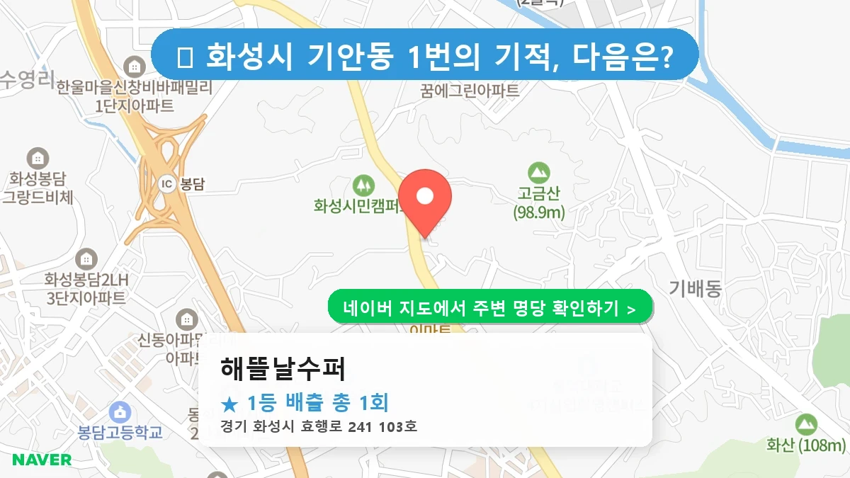 해뜰날수퍼 네이버 지도