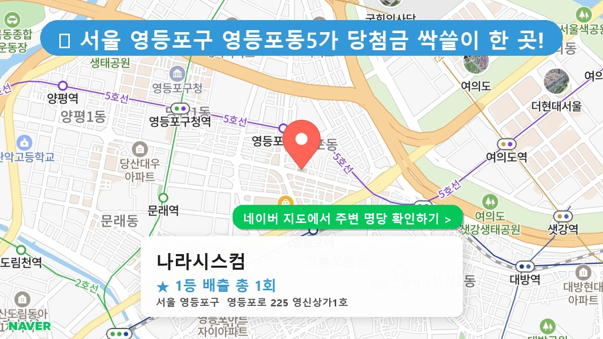 나라시스컴 네이버 지도