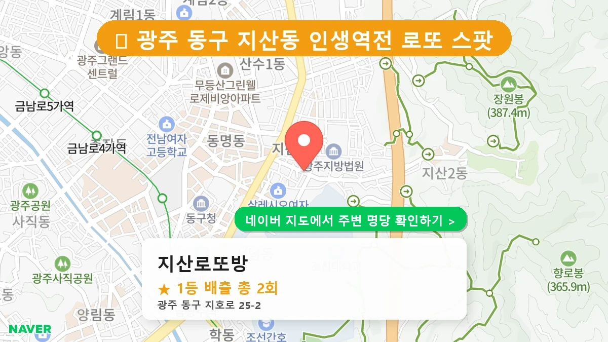 지산로또방 네이버 지도