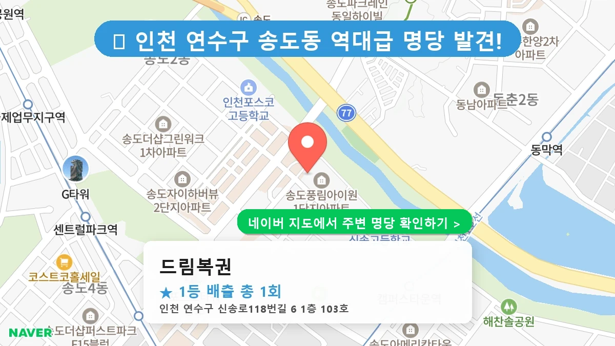 드림복권 네이버 지도