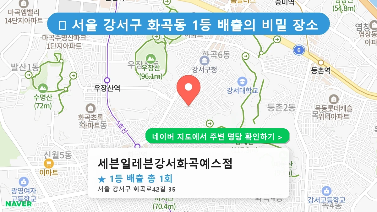 세븐일레븐강서화곡예스점 네이버 지도