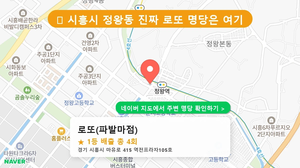 로또(파발마점) 네이버 지도
