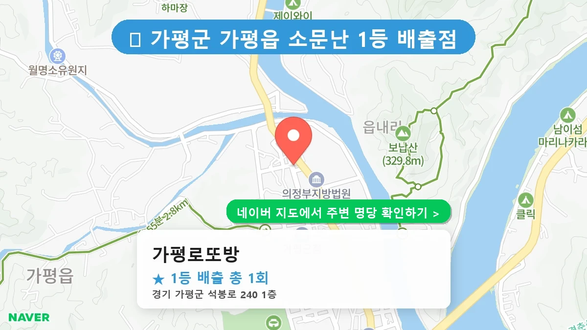 가평로또방 네이버 지도