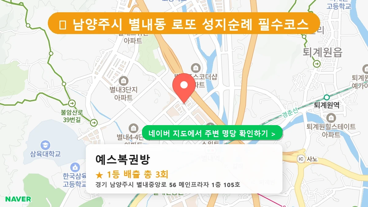 예스복권방 네이버 지도