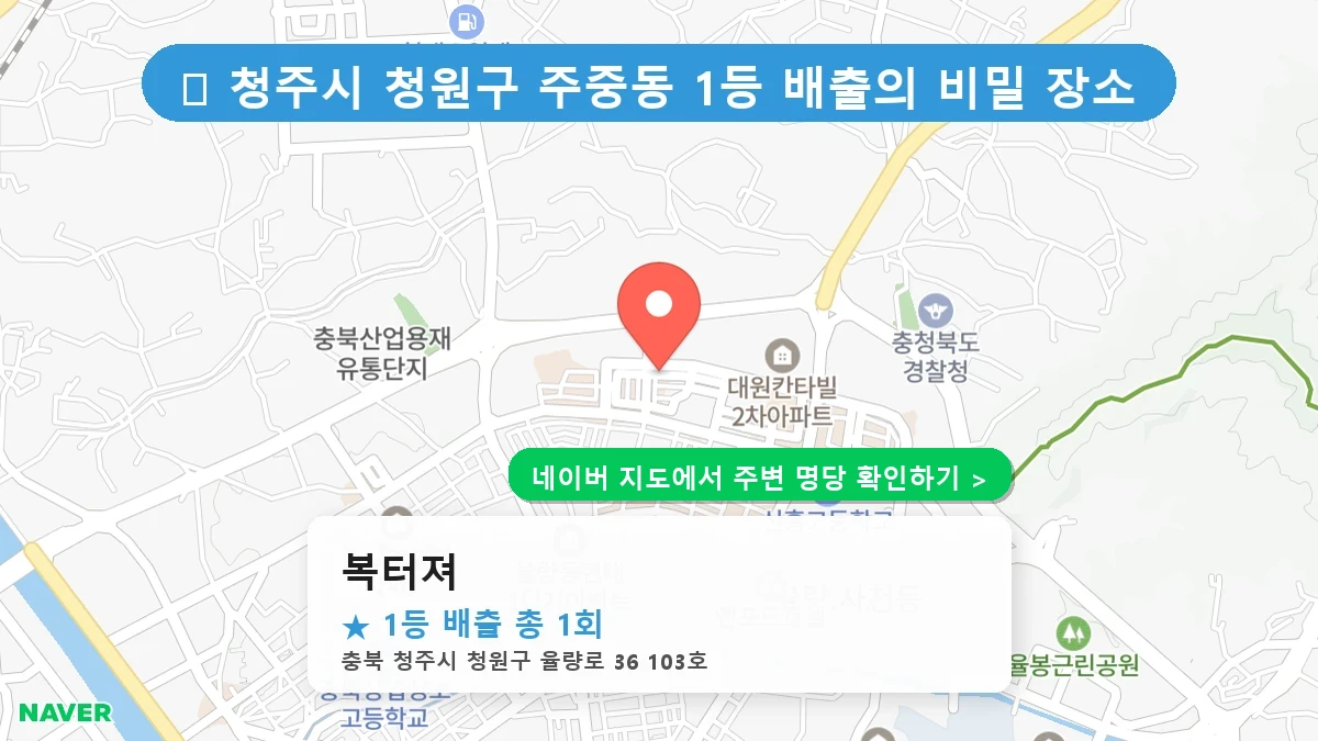 복터져 네이버 지도