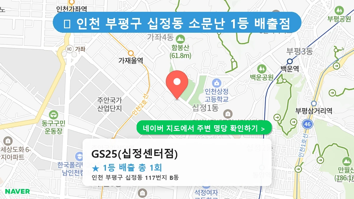GS25(십정센터점) 네이버 지도