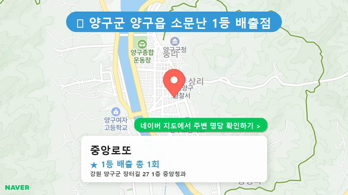 중앙로또 네이버 지도