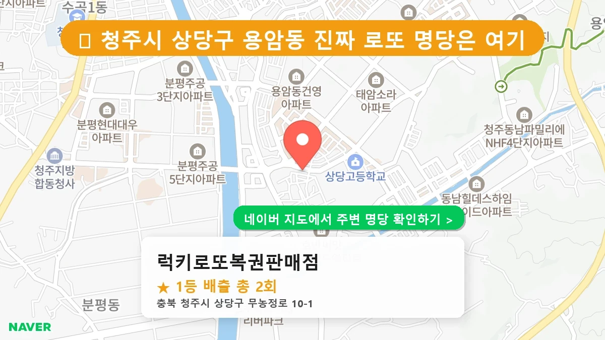 럭키로또복권판매점 네이버 지도