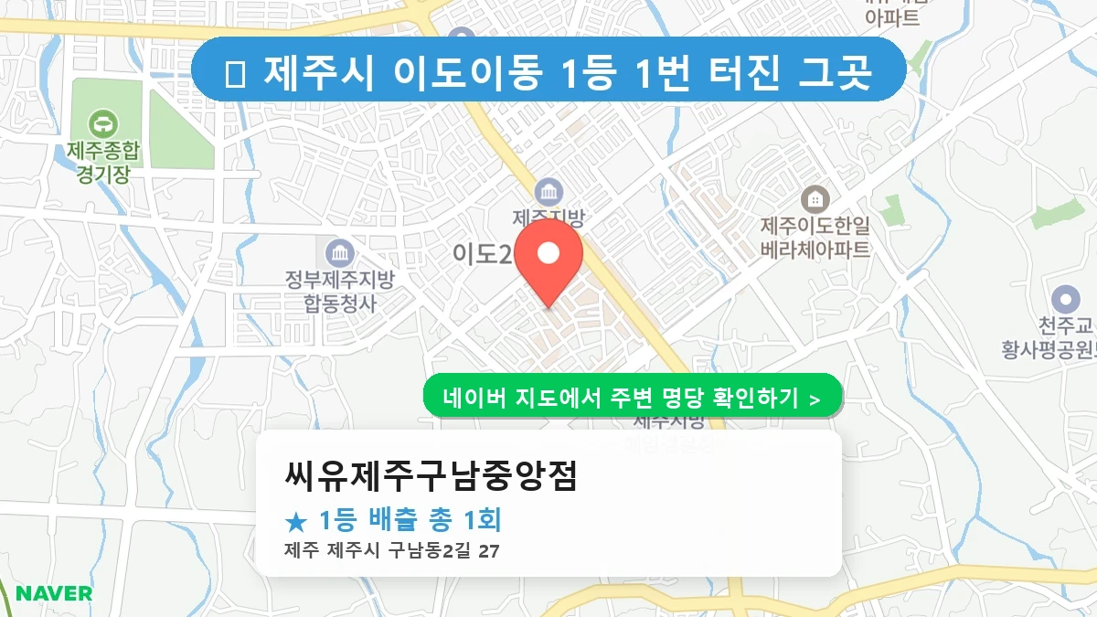 씨유제주구남중앙점 네이버 지도