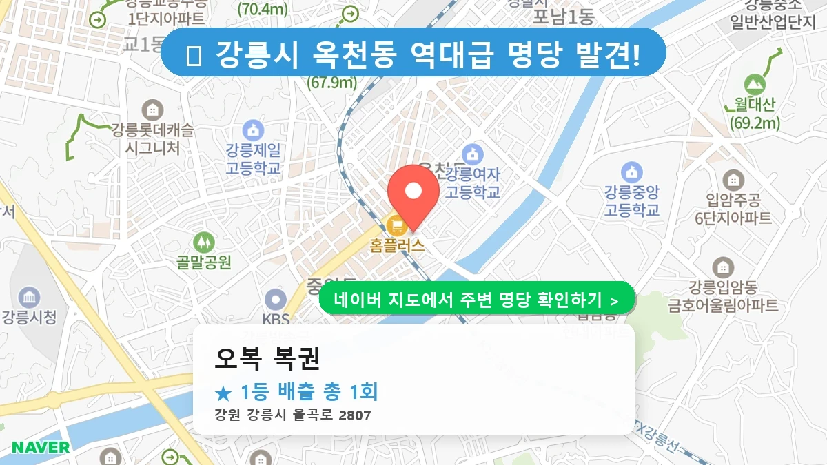 오복 복권 네이버 지도