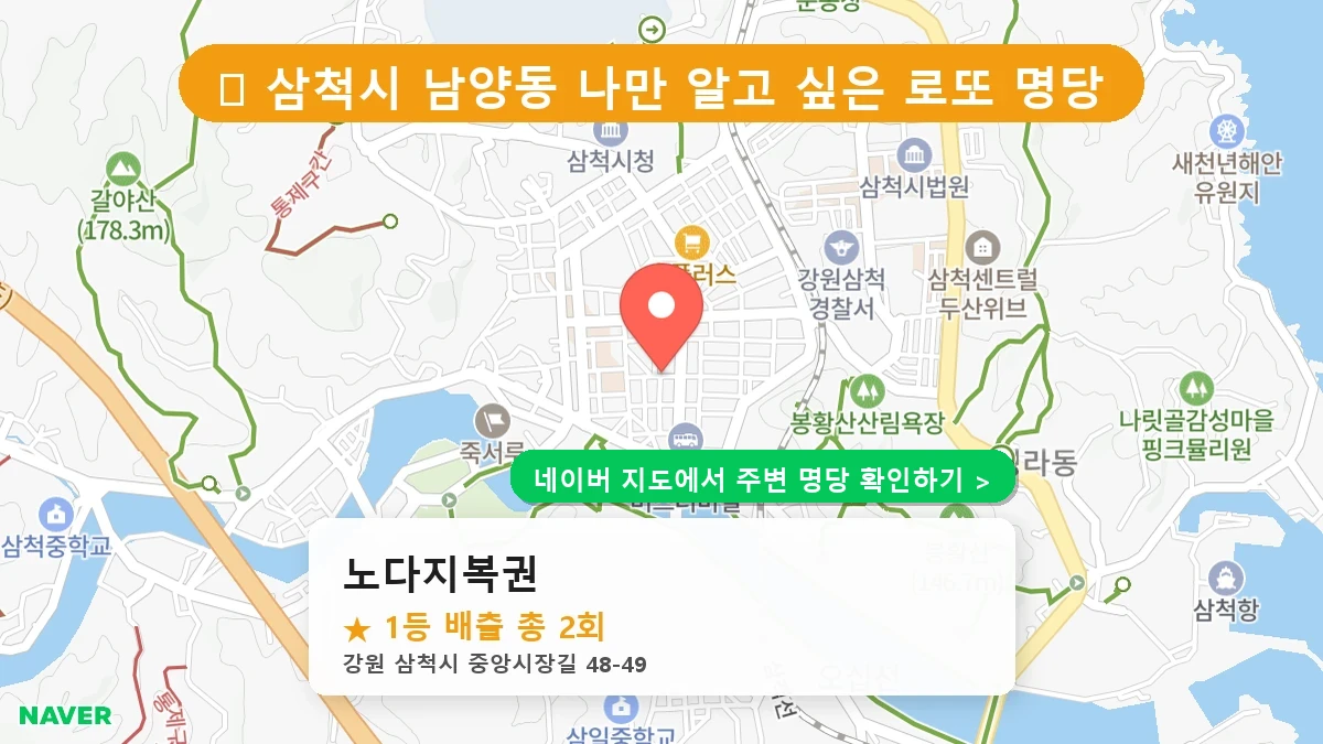 노다지복권 네이버 지도