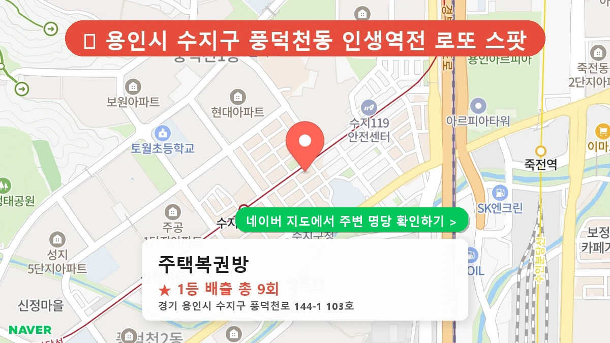 주택복권방 네이버 지도