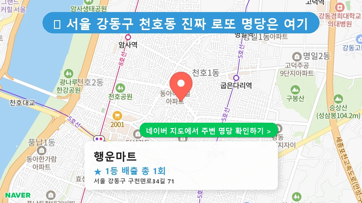 행운마트 네이버 지도