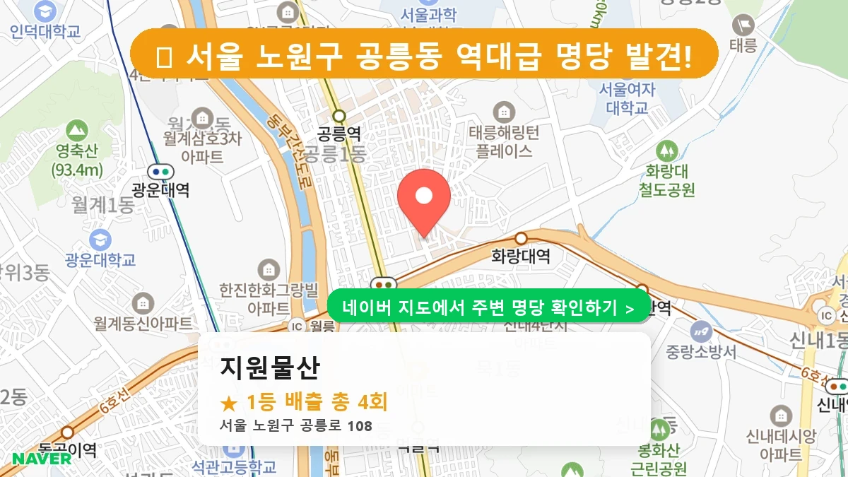지원물산 네이버 지도