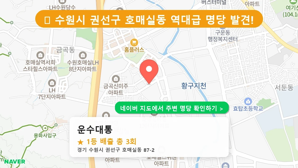 운수대통 네이버 지도