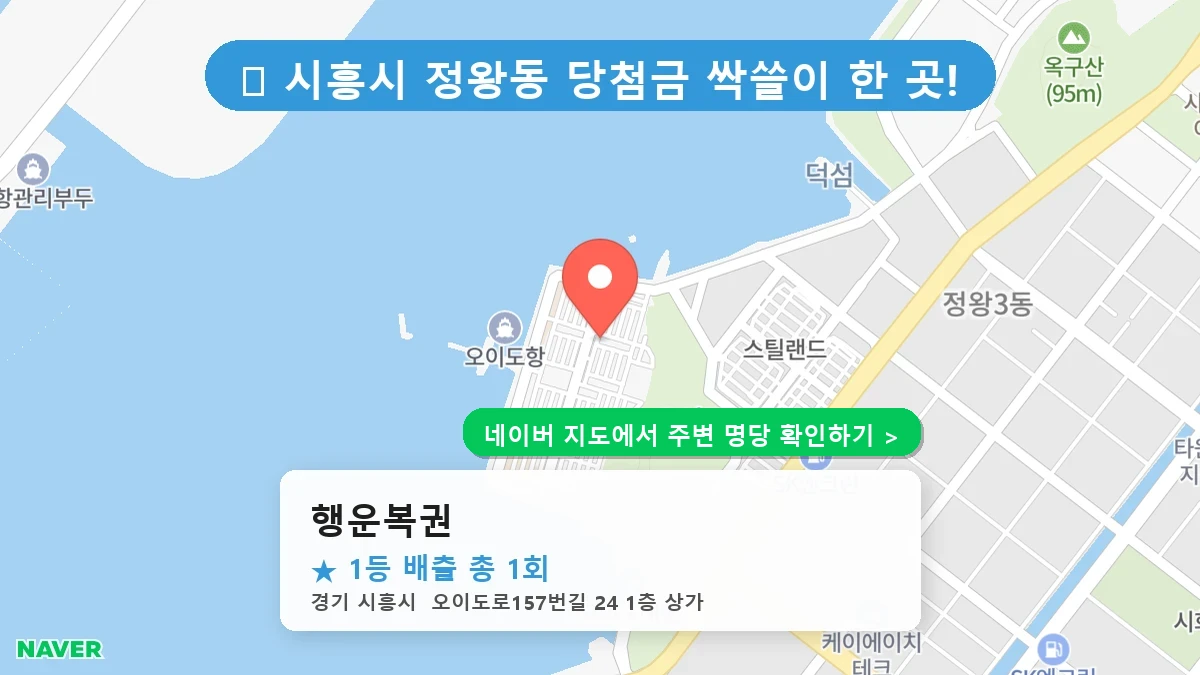행운복권 네이버 지도