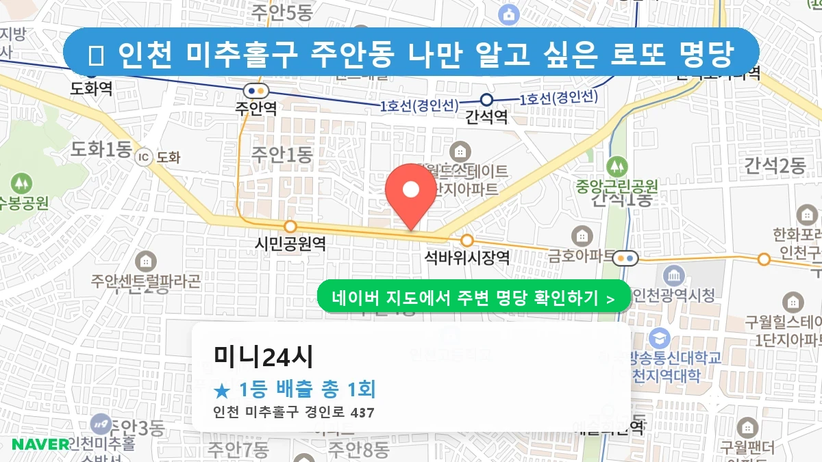 미니24시 네이버 지도