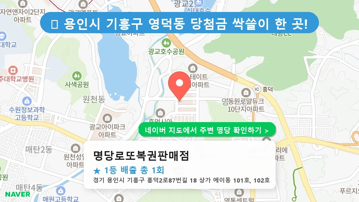 명당로또복권판매점 네이버 지도