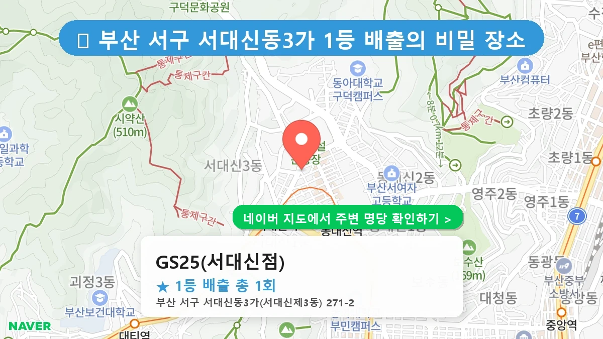 GS25(서대신점) 네이버 지도