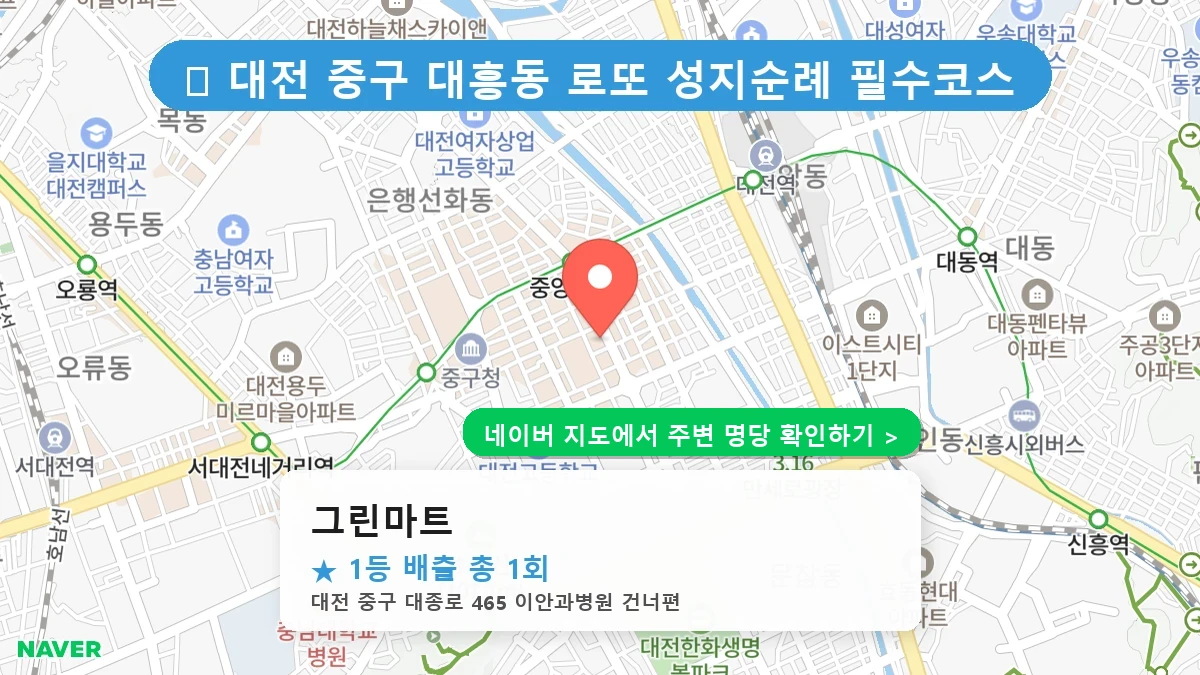 그린마트 네이버 지도