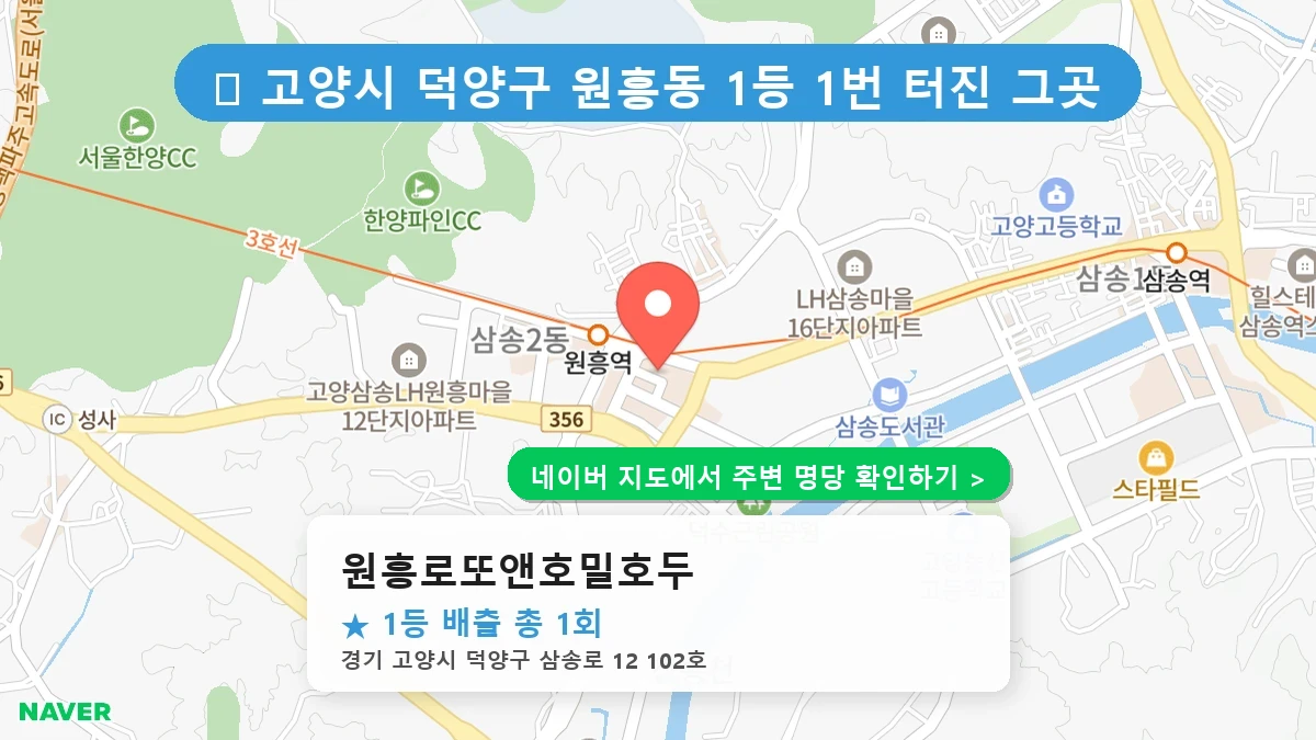 원흥로또앤호밀호두 네이버 지도