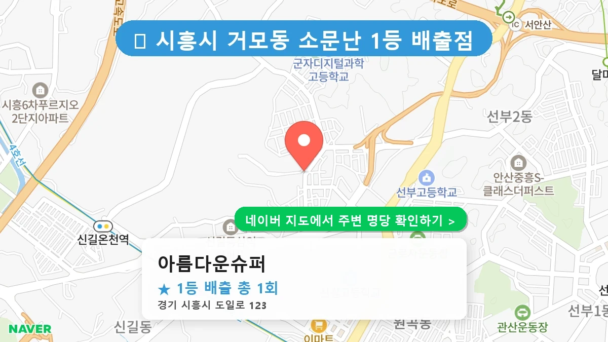 아름다운슈퍼 네이버 지도