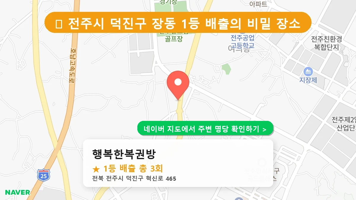 행복한복권방 네이버 지도
