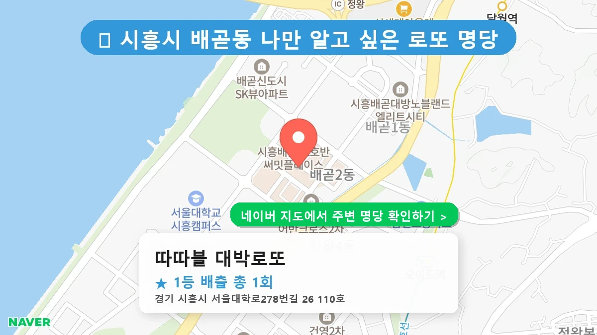 따따블 대박로또 네이버 지도
