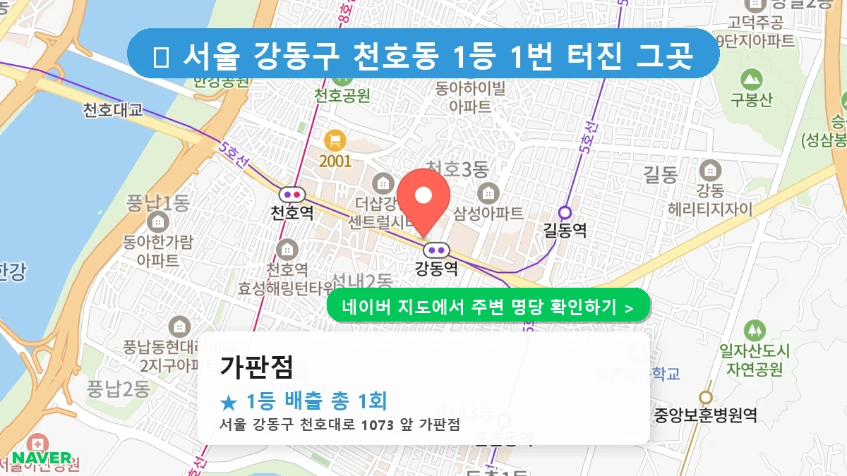 가판점 네이버 지도