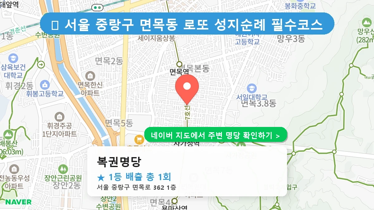복권명당 네이버 지도