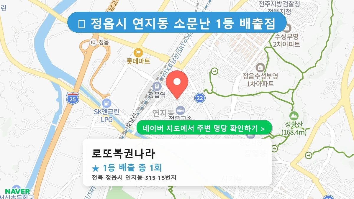 로또복권나라 네이버 지도