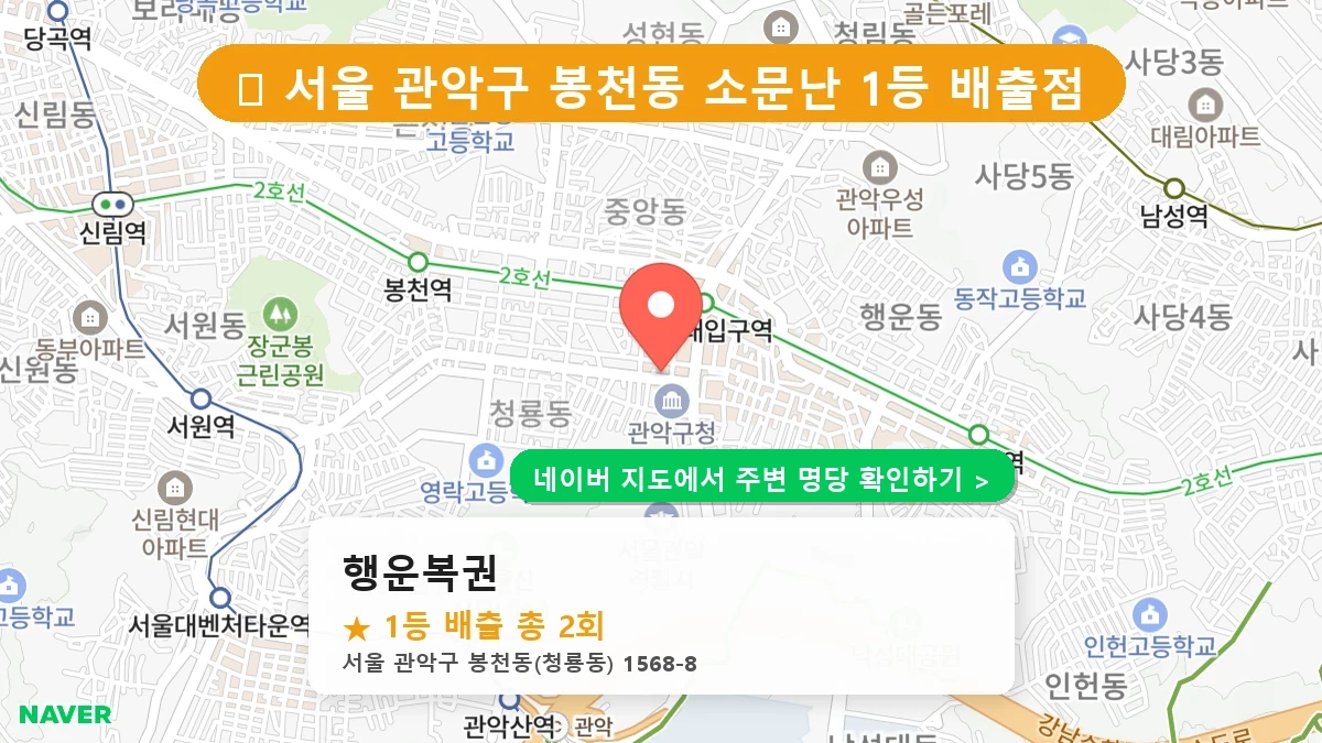 행운복권 네이버 지도