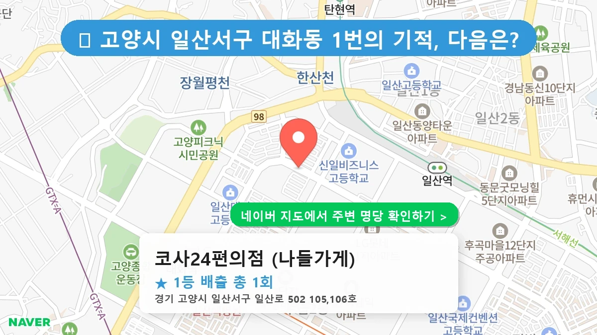 코사24편의점 (나들가게) 네이버 지도