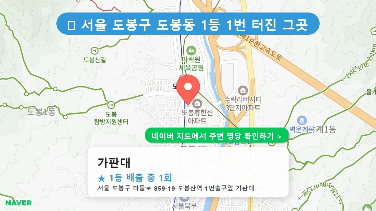 가판대 네이버 지도