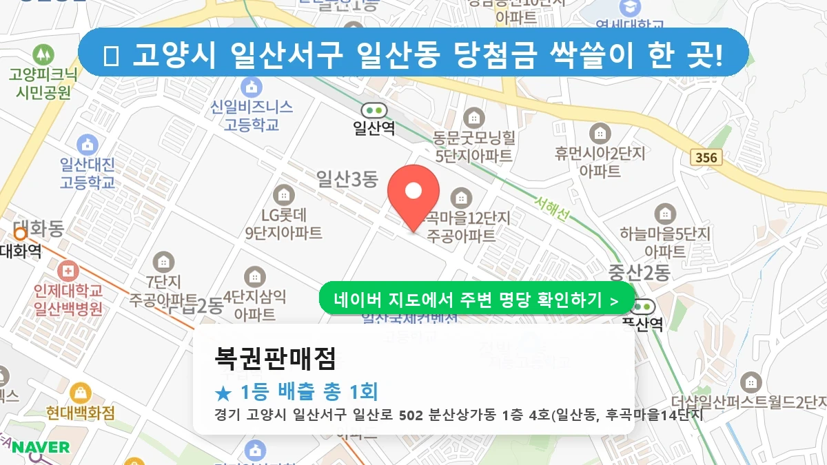 복권판매점 네이버 지도