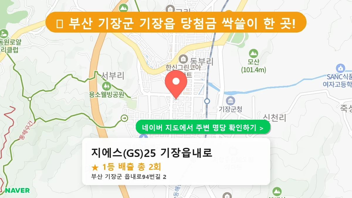 지에스(GS)25 기장읍내로 네이버 지도