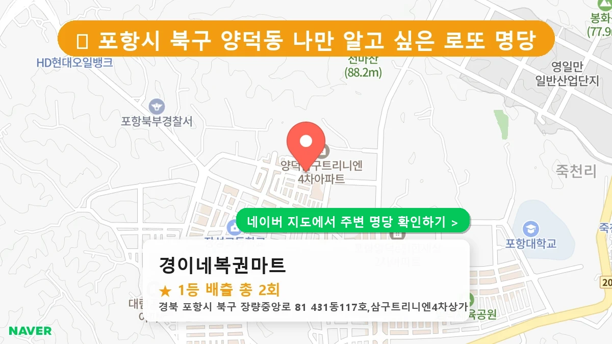 경이네복권마트 네이버 지도
