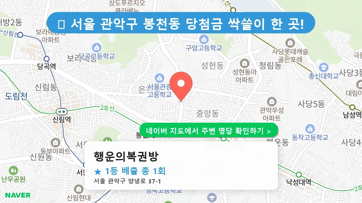 행운의복권방 네이버 지도