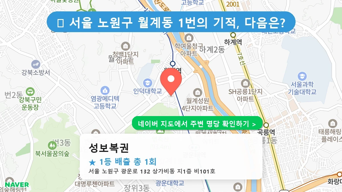성보복권 네이버 지도
