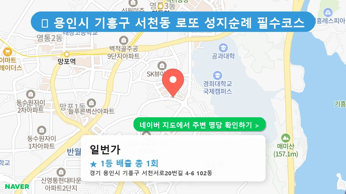 일번가 네이버 지도