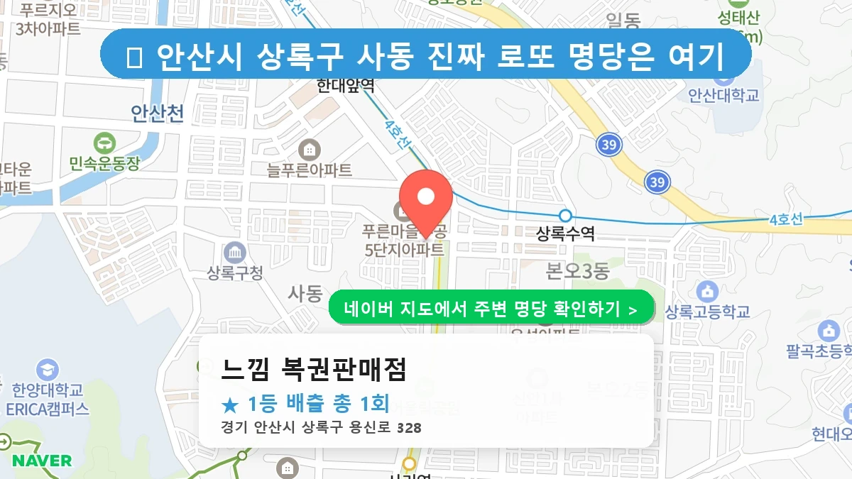 느낌 복권판매점 네이버 지도