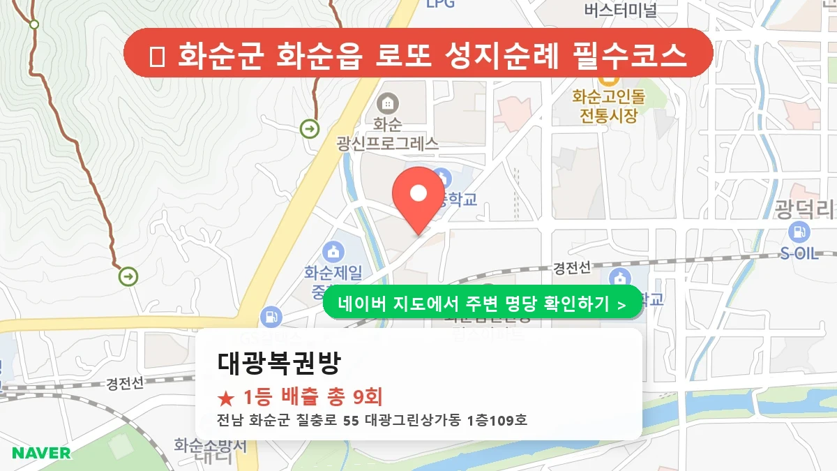 대광복권방 네이버 지도