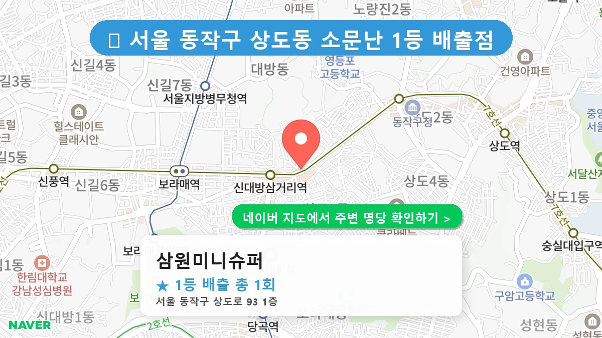 삼원미니슈퍼 네이버 지도