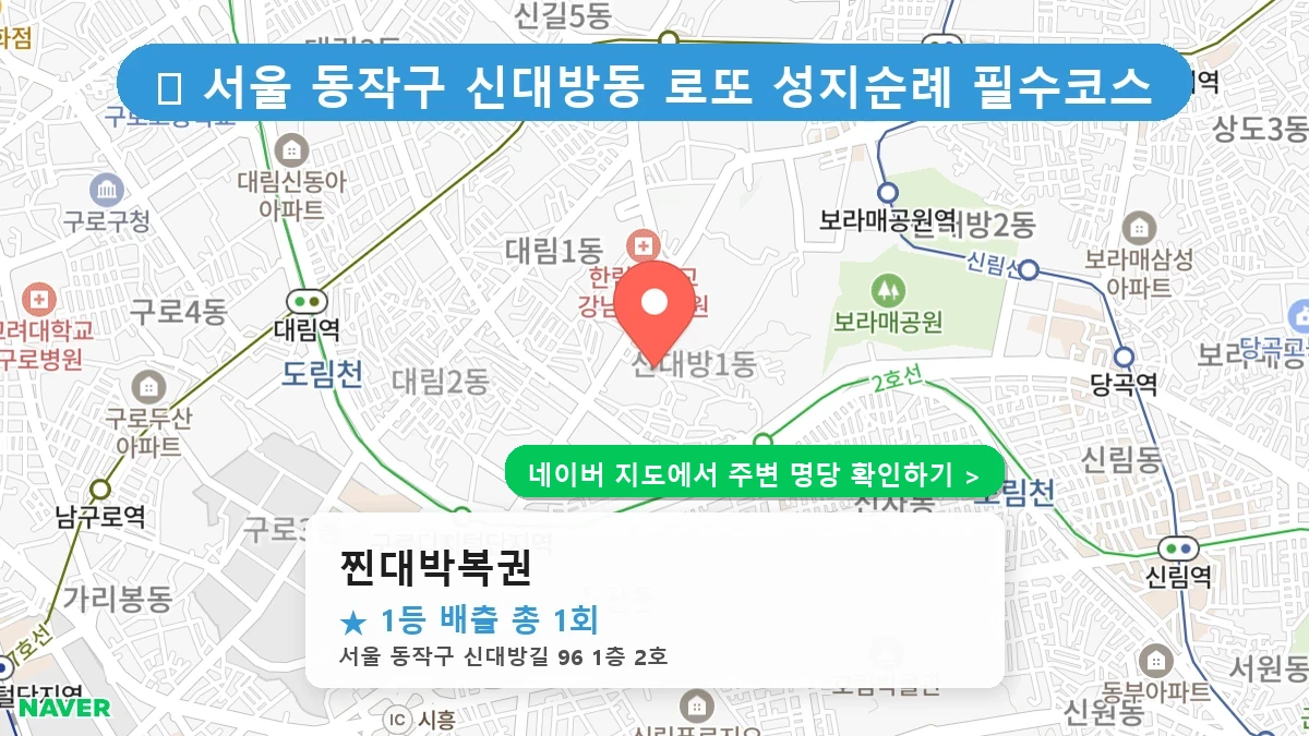 찐대박복권 네이버 지도