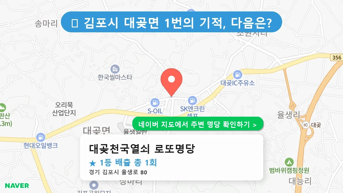 대곶천국열쇠 로또명당 네이버 지도
