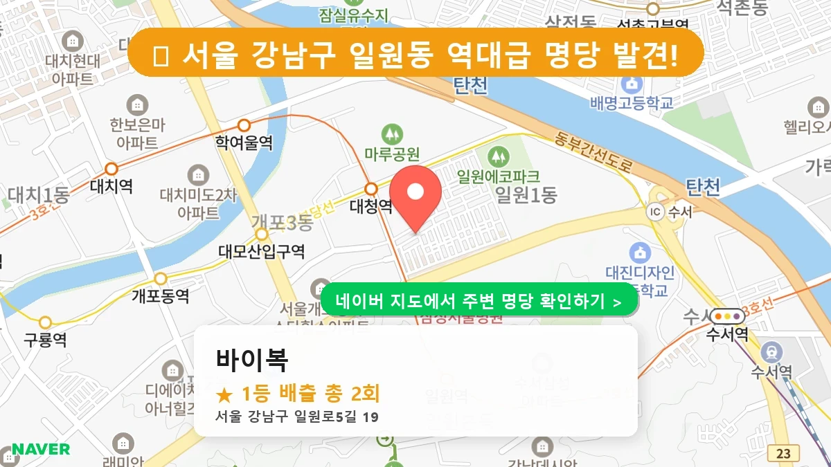 바이복 네이버 지도