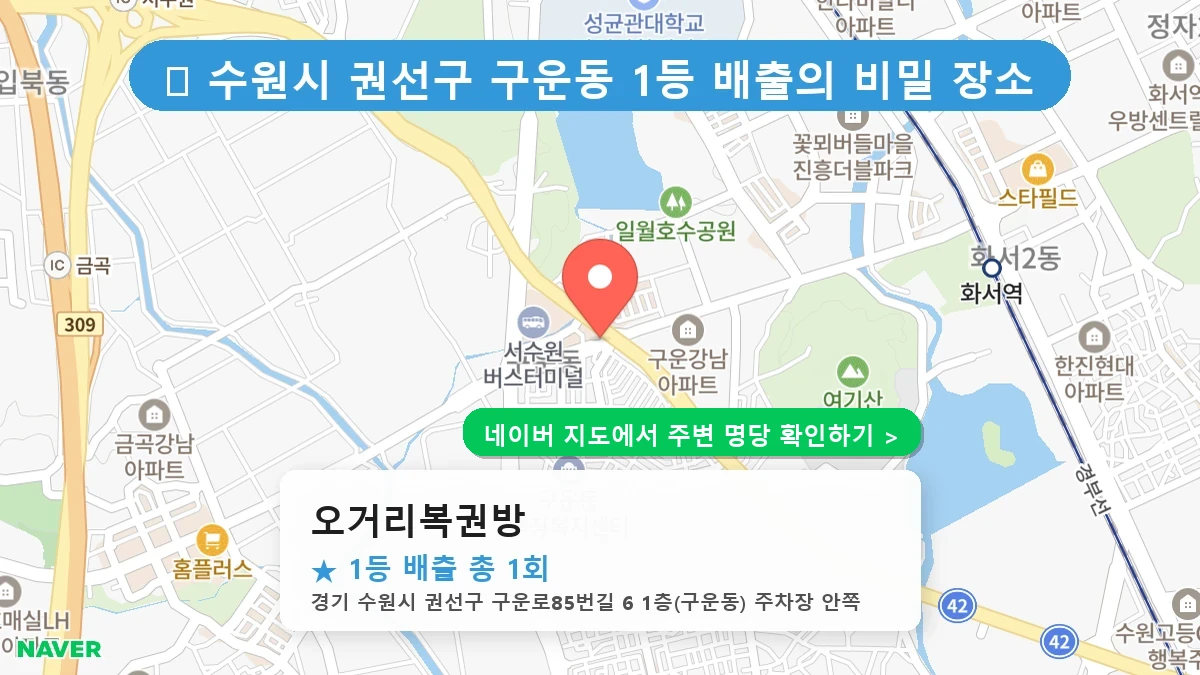 오거리복권방 네이버 지도